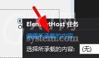 VB6.0中ELementHost控件怎么用?VB6.0使用ELementHost控件教程截图
