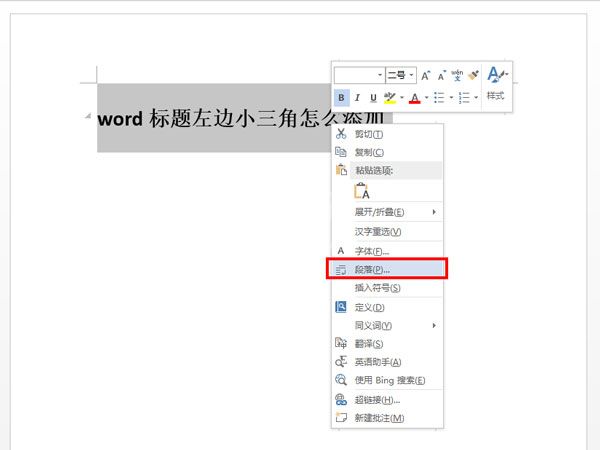 word文档怎么设置段落折叠?word文档设置段落折叠操作方法
