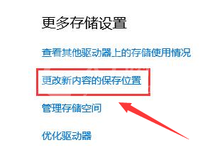 microsoft store下载路径怎么更改?microsoft store修改储存位置技巧分享截图