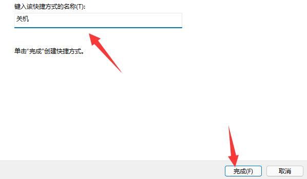 Win11怎么用键盘关机?Win11用键盘关机操作方法截图