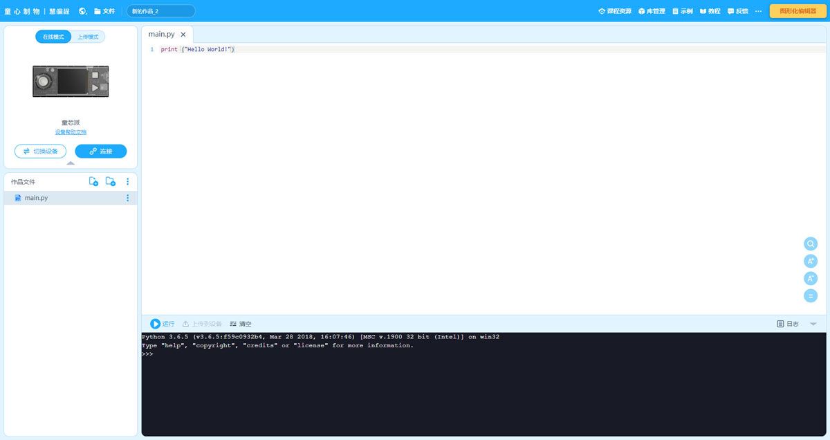 mBlock5慧编程如何新建python程序?mBlock5慧编程新建python程序的方法截图