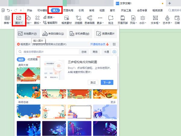 wps图片怎么设置透明色?wps把图片半透明的方法