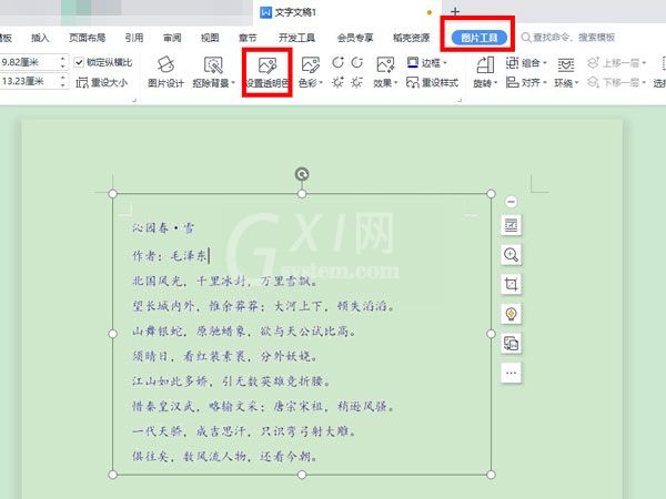 wps图片怎么设置透明色?wps把图片半透明的方法截图