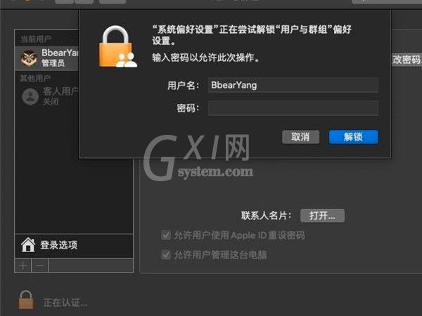 苹果电脑怎样更改管理员账户名?苹果电脑更改管理员用户名教程一览截图