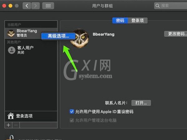 苹果电脑怎样更改管理员账户名?苹果电脑更改管理员用户名教程一览截图