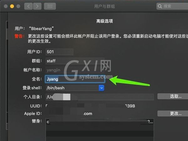苹果电脑怎样更改管理员账户名?苹果电脑更改管理员用户名教程一览截图