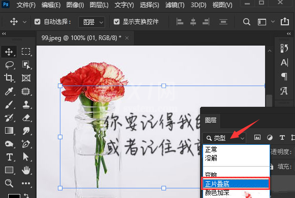ps怎么去掉图片底色?ps文字背景叠底方法介绍截图