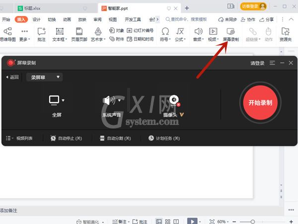 wps录屏功能在哪?wps录屏教程截图