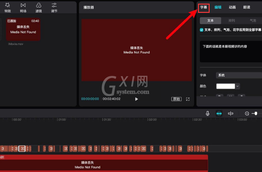 剪映电脑端怎么编辑视频文字?剪映电脑端批量改字幕方法介绍截图