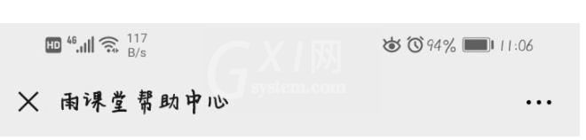 雨课堂直播老师能不能看到学生在线时长?雨课堂学生上课时长查看方法