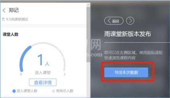 雨课堂直播老师能不能看到学生在线时长?雨课堂学生上课时长查看方法截图