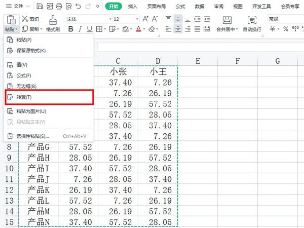 excel表格横的怎么转为竖的?excel表格横向弄成竖向教程截图