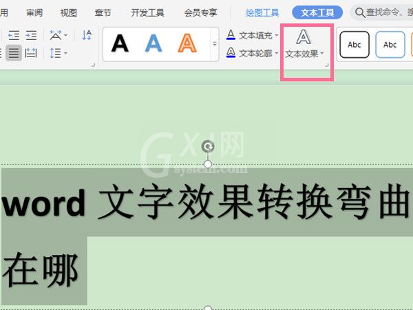 word文字效果转换弯曲在哪?word设置文字弯曲教程