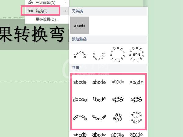 word文字效果转换弯曲在哪?word设置文字弯曲教程截图