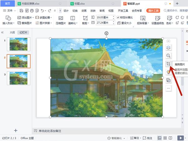 ppt怎么设置平滑切换效果?ppt启用平滑切换方法介绍
