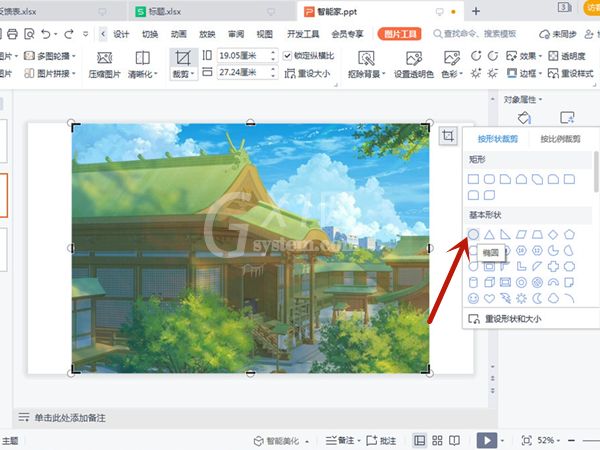 ppt怎么设置平滑切换效果?ppt启用平滑切换方法介绍截图