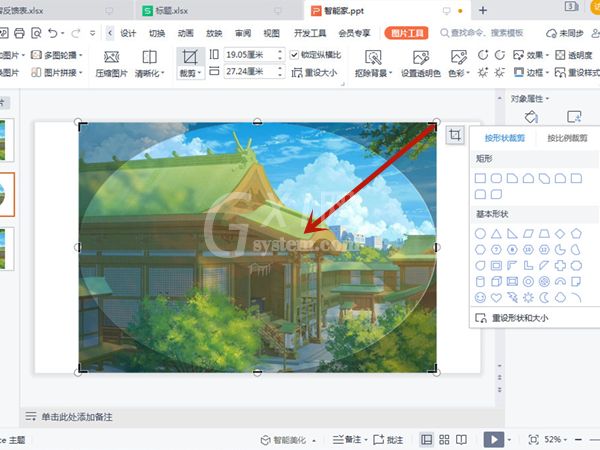 ppt怎么设置平滑切换效果?ppt启用平滑切换方法介绍截图