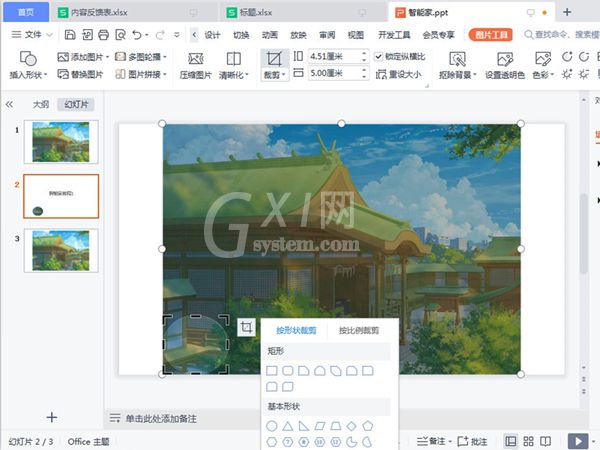 ppt怎么设置平滑切换效果?ppt启用平滑切换方法介绍截图