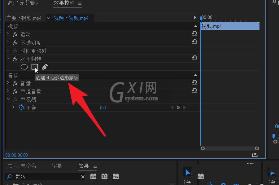pr2020视频如何镜像翻转?pr2020视频镜像翻转的方法截图