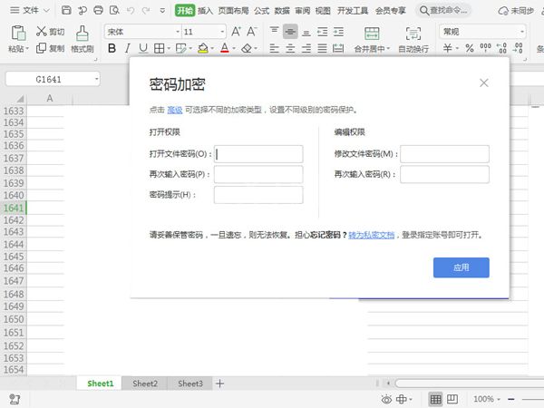 excel文档加密如何解除?excel文档加密解除方法截图