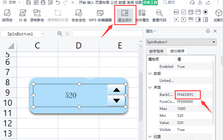 wps数值调节钮怎么设置?wps拖动调节钮文本方法介绍截图