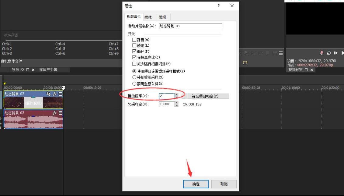 VEGAS PRO视频播放速率如何调整?VEGAS PRO视频播放速率调整方法截图