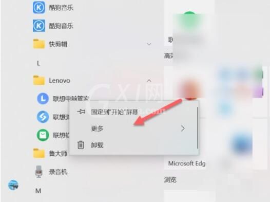联想电脑管家如何添加到桌面?联想电脑管家添加到桌面方法截图