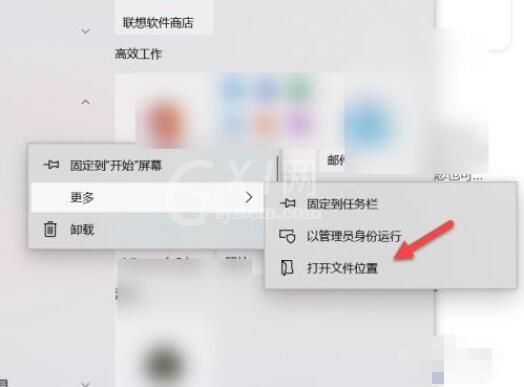 联想电脑管家如何添加到桌面?联想电脑管家添加到桌面方法截图