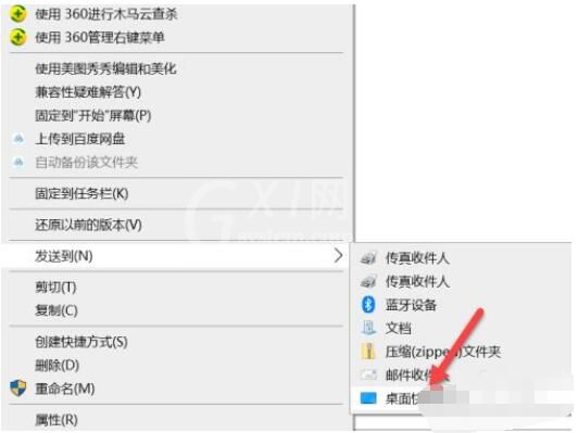 联想电脑管家如何添加到桌面?联想电脑管家添加到桌面方法截图
