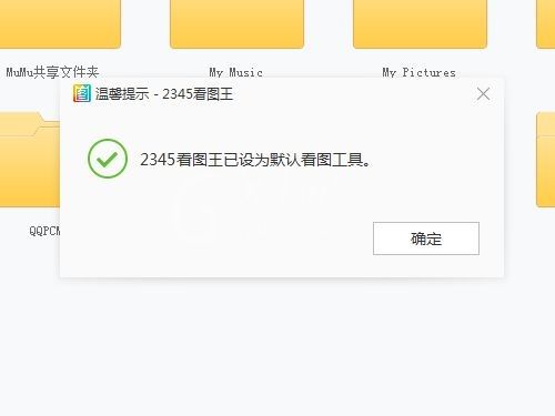 2345看图王怎么设置默认看图工具?2345看图王设置默认看图工具操作方法截图