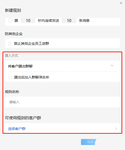 企业微信群怎么设置消息字数?企业微信群设置消息字数方法截图