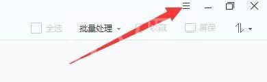 2345看图王怎么设置过渡效果?2345看图王设置过渡效果教程