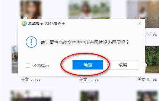 2345看图王怎么设置屏保?2345看图王设置屏保操作步骤截图