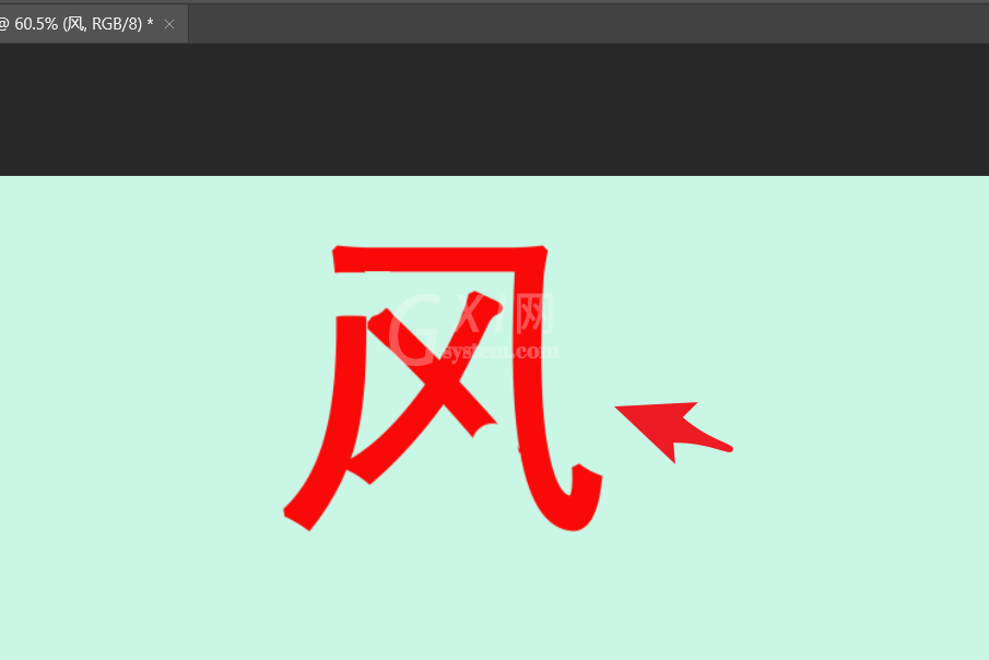 ps如何拆分文字笔画?ps拆分文字笔画教程截图