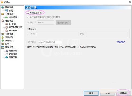比特彗星怎么启用远程下载?比特彗星启用远程下载操作步骤截图