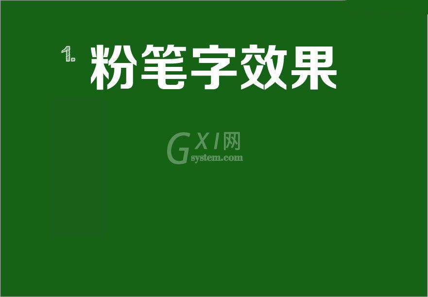 AI绘制粉笔字效果怎么操作?AI绘制粉笔字效果教程