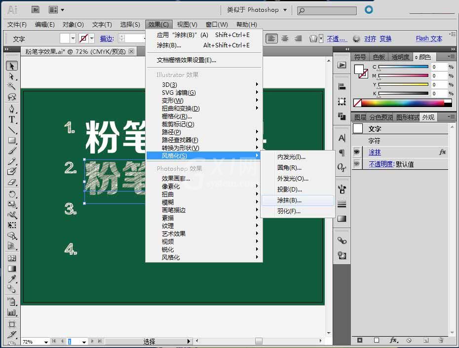 AI绘制粉笔字效果怎么操作?AI绘制粉笔字效果教程截图