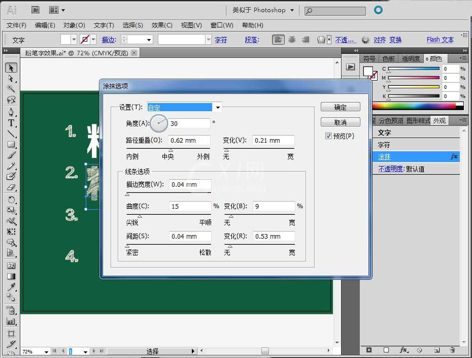 AI绘制粉笔字效果怎么操作?AI绘制粉笔字效果教程截图