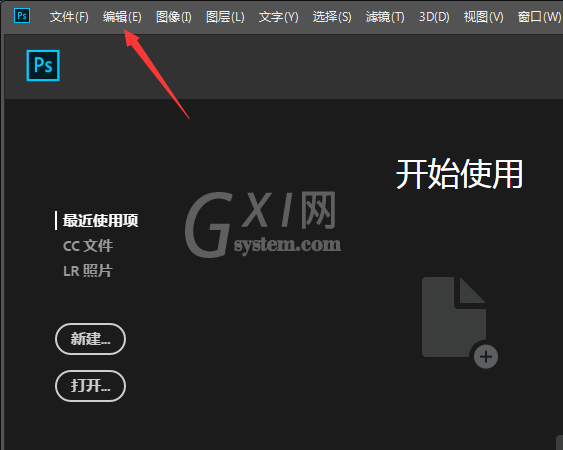 ps如何设置粘贴时询问?ps设置粘贴时询问操作方法
