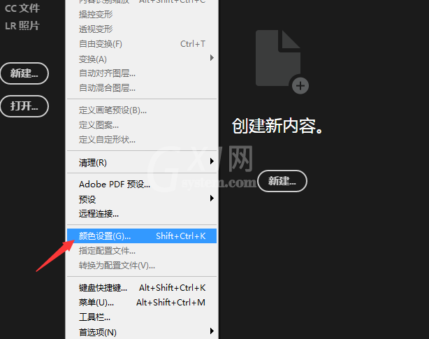 ps如何设置粘贴时询问?ps设置粘贴时询问操作方法截图