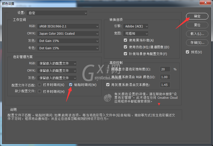 ps如何设置粘贴时询问?ps设置粘贴时询问操作方法截图