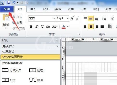 Microsoft Visio怎么删除个人信息?Microsoft Visio删除个人信息方法截图