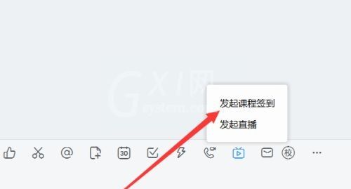钉钉怎么发起课程签到?钉钉发起课程签到详细方法截图