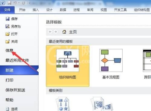 Microsoft Visio怎么删除个人信息?Microsoft Visio删除个人信息方法截图
