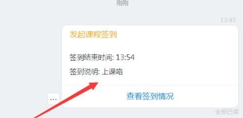 钉钉怎么发起课程签到?钉钉发起课程签到详细方法截图