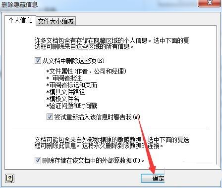 Microsoft Visio怎么删除个人信息?Microsoft Visio删除个人信息方法截图