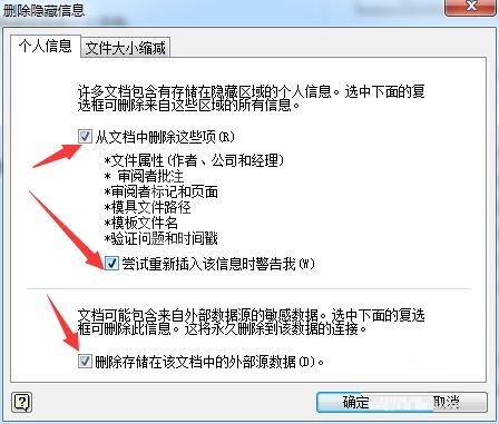 Microsoft Visio怎么删除个人信息?Microsoft Visio删除个人信息方法截图