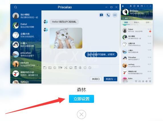 qq背景如何设置全透明?qq背景设置全透明详细步骤截图