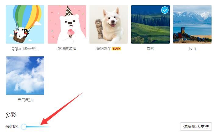 qq背景如何设置全透明?qq背景设置全透明详细步骤截图