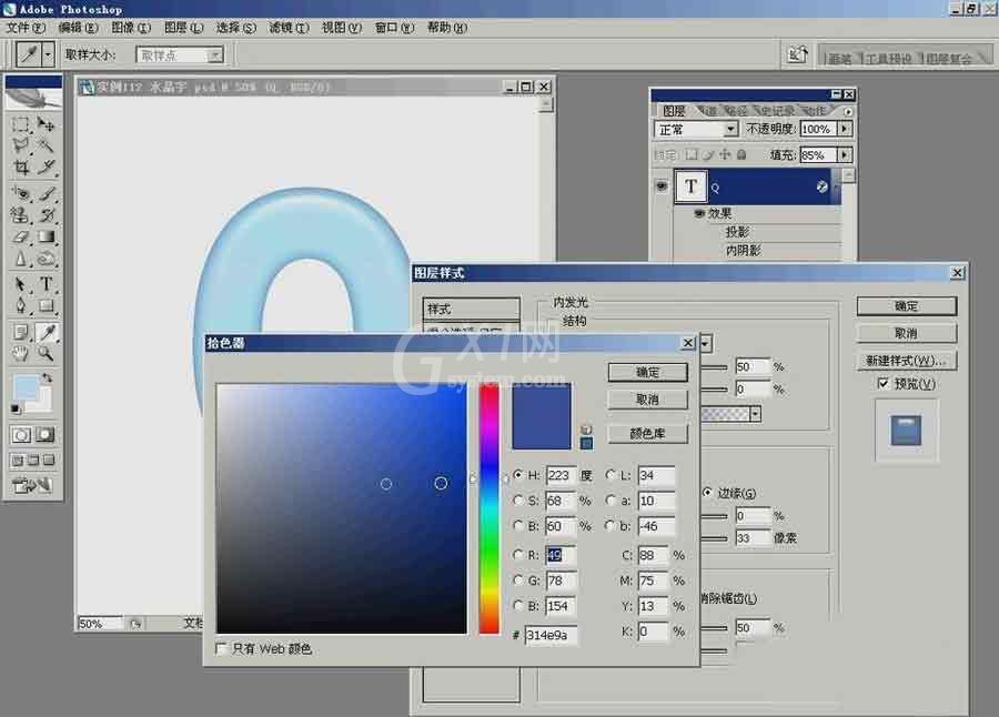 ps如何制作水晶字字体效果?ps制作水晶字字体效果具体步骤截图
